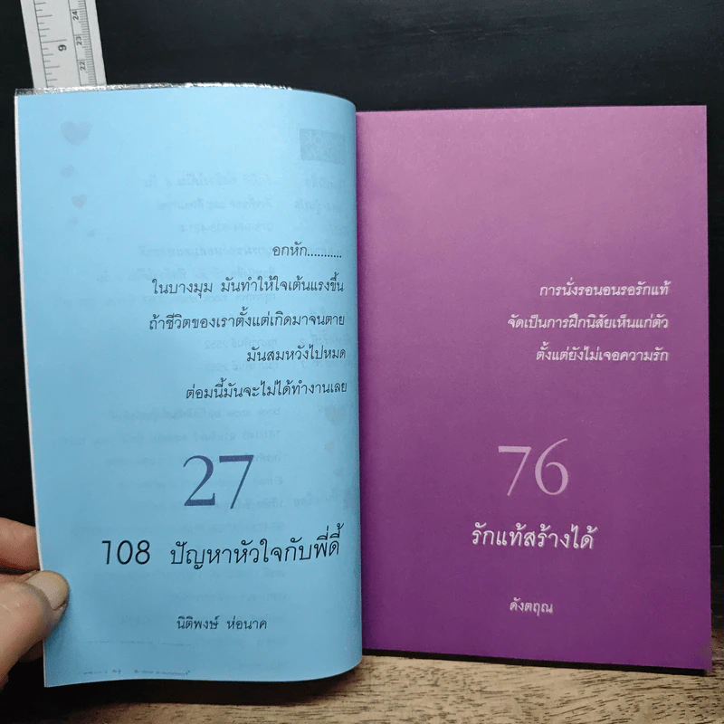 รักดีดี ที่สร้างได้ใน 6 วัน - ดีเจนภาพร, ดีเจพี่ฉอด รูปที่ 7