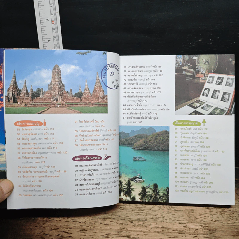 102 ที่เที่ยวออกรส รูปที่ 7