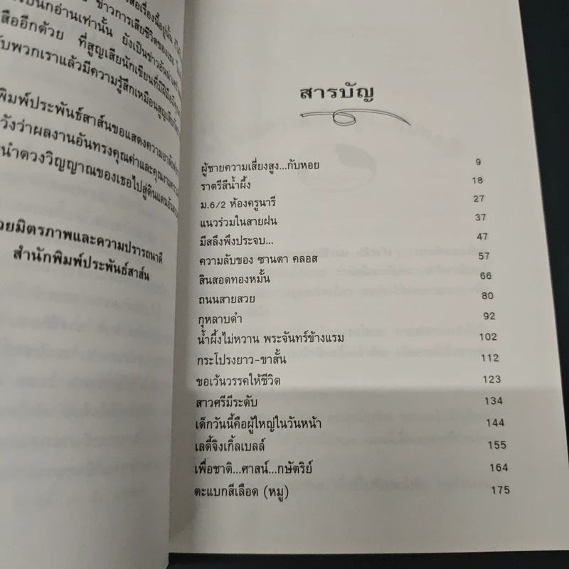 แจกยิ้มใสให้โลกสวย - น้ำอบ รูปที่ 7