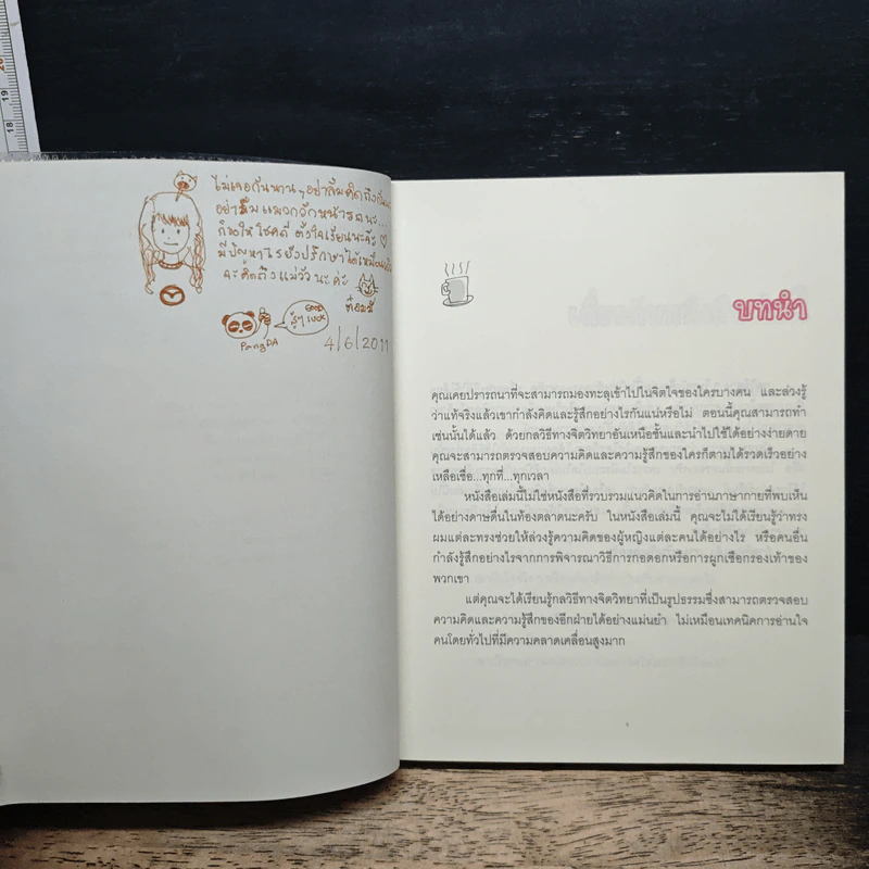 อ่านใจคนได้ใน 1 นาที You can read anyone - เดวิด เจ. ไลเบอร์แมน, พูนลาภ อุทัยเลิศอรุณ รูปที่ 8