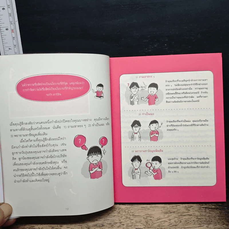 อ่านใจคนได้ใน 1 นาที You can read anyone - เดวิด เจ. ไลเบอร์แมน, พูนลาภ อุทัยเลิศอรุณ รูปที่ 9