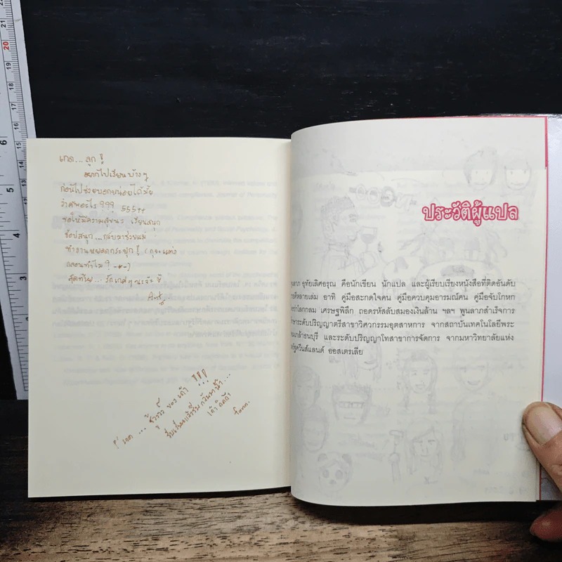 อ่านใจคนได้ใน 1 นาที You can read anyone - เดวิด เจ. ไลเบอร์แมน, พูนลาภ อุทัยเลิศอรุณ รูปที่ 11