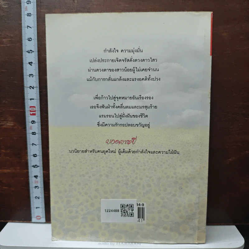 ยอดยาหยี - อัจฉรียา รูปที่ 2