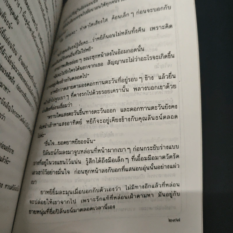 ยอดยาหยี - อัจฉรียา รูปที่ 9