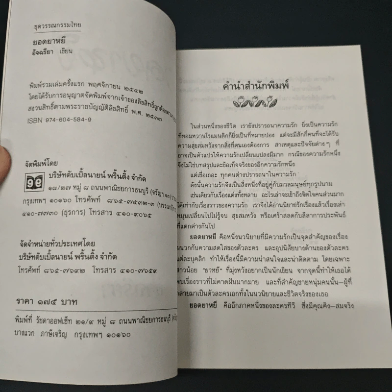 ยอดยาหยี - อัจฉรียา รูปที่ 6