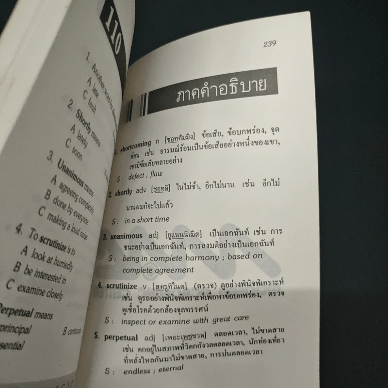 ศัพท์ระดับกลาง - ผศ.วิโรจน์ พานิชกิจ รูปที่ 9