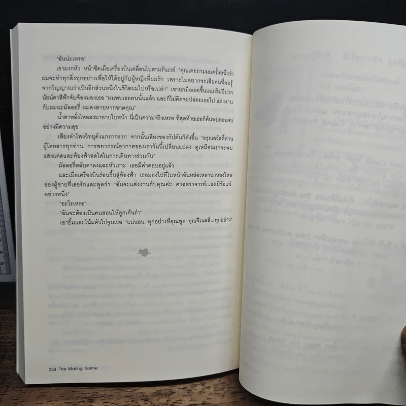 สมการหัวใจยังไงก็คือเธอ - Melanie George รูปที่ 8