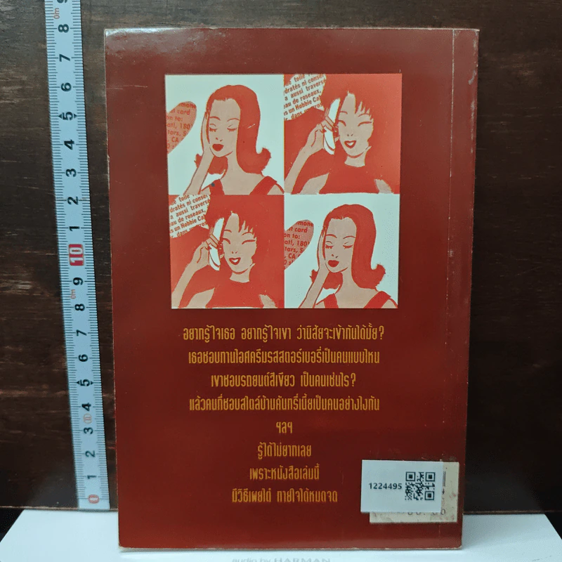 ทายนิสัยรู้ใจคนรัก รูปที่ 2