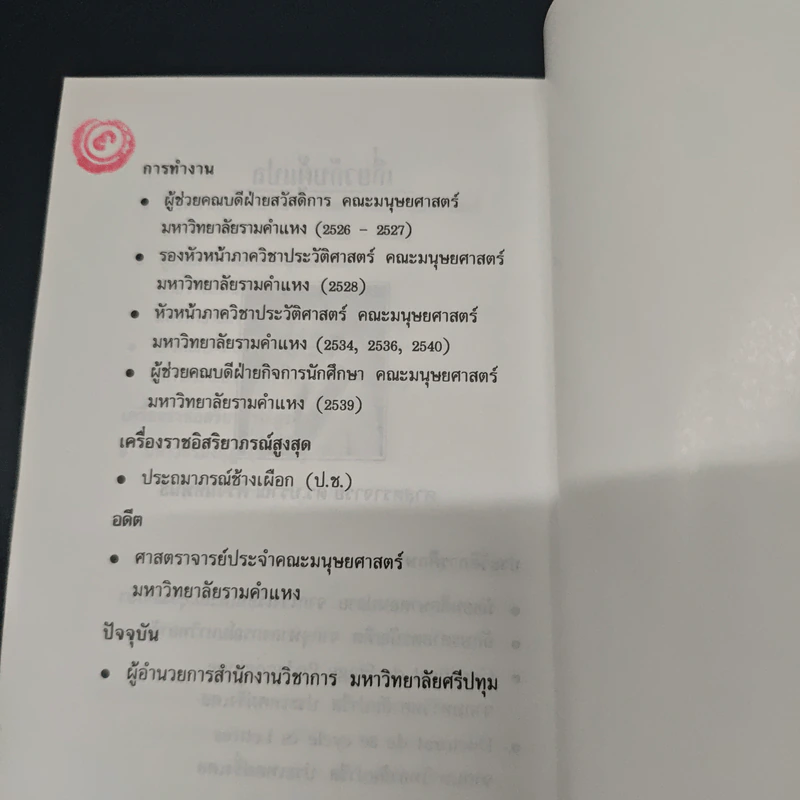 วรรณกรรมอมตะ ฉบับเยาวชน โอดิสซี่ - กวีโฮเมอร์ รูปที่ 10