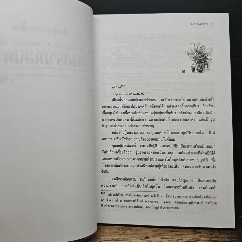 สงครามเสน่หา - ว.วินิจฉัยกุล รูปที่ 8