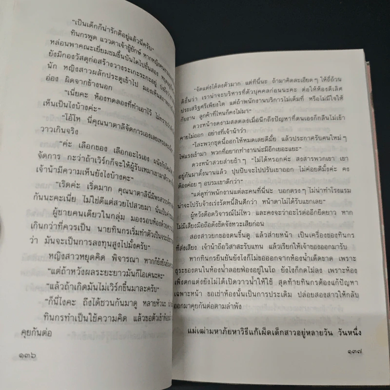 หนังสือ รัก...สุดหัวใจ รูปที่ 8