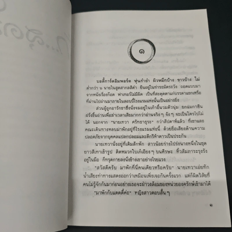 หนังสือ รัก...สุดหัวใจ รูปที่ 7