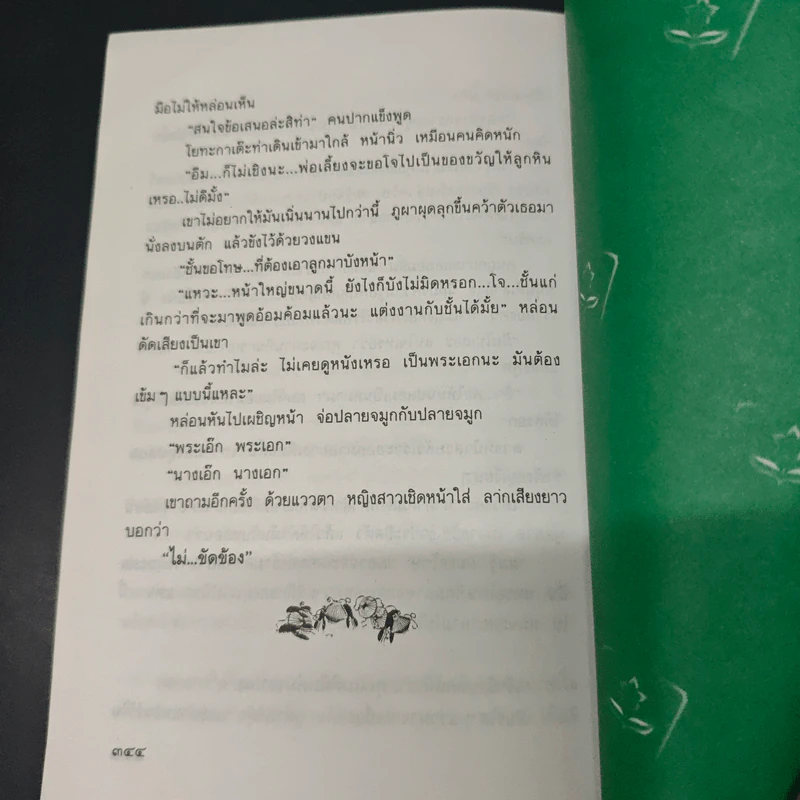 หนังสือ รัก...สุดหัวใจ รูปที่ 9