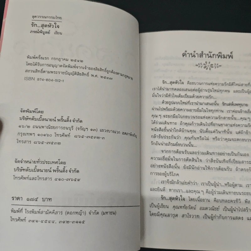 หนังสือ รัก...สุดหัวใจ รูปที่ 6