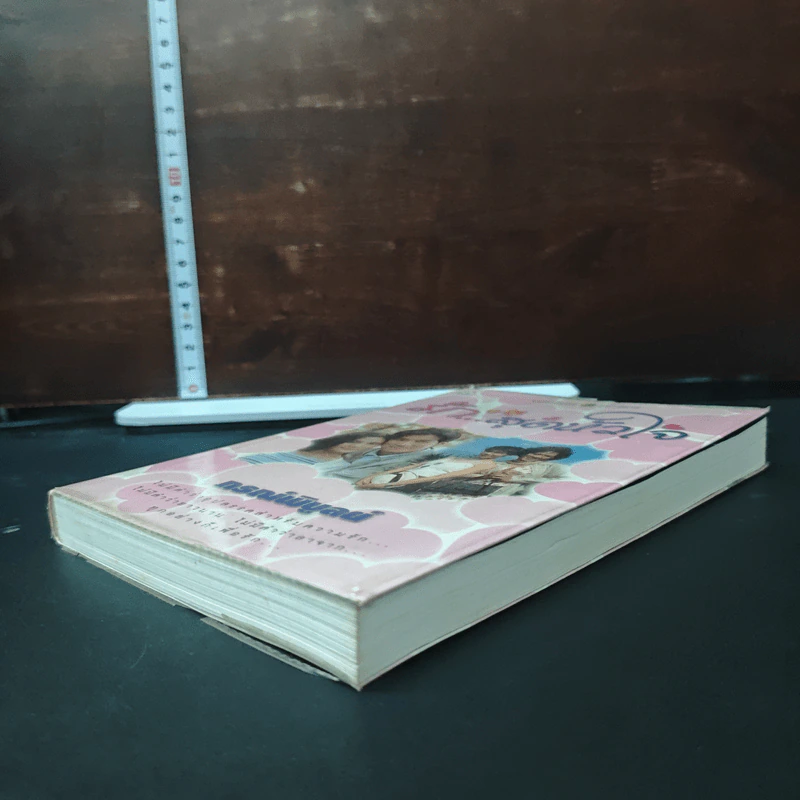 หนังสือ รัก...สุดหัวใจ รูปที่ 4