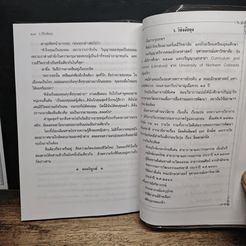 หัวใจที่ถูกปล้น - ว.วินิจฉัยกุล รูปที่ 8