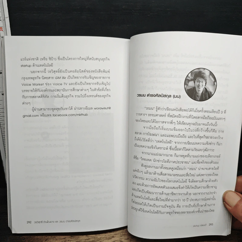 หนังสือ Startup Ideas!! ไม่เริ่มคิดใหม่ ก็เดินได้ไกลเท่าเดิม รูปที่ 10
