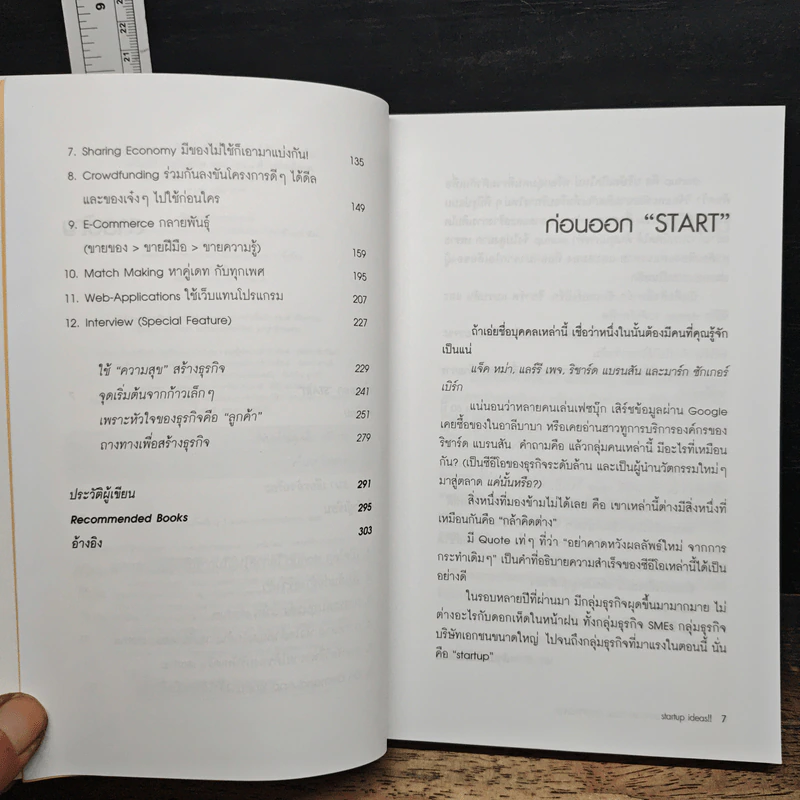 หนังสือ Startup Ideas!! ไม่เริ่มคิดใหม่ ก็เดินได้ไกลเท่าเดิม รูปที่ 8