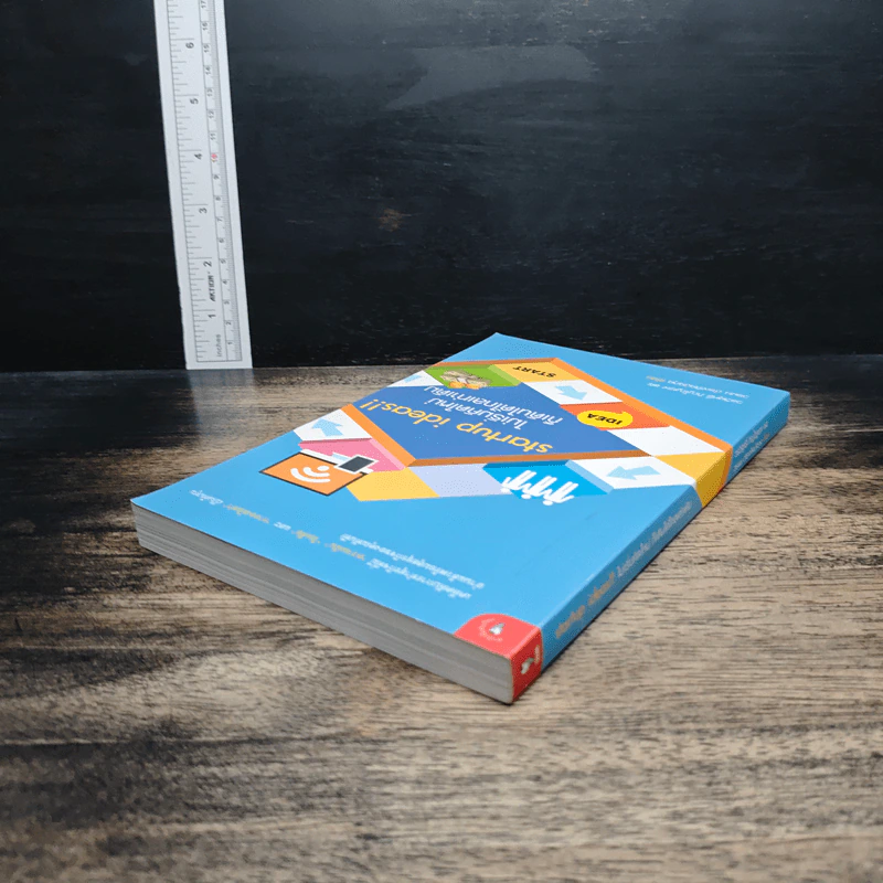 หนังสือ Startup Ideas!! ไม่เริ่มคิดใหม่ ก็เดินได้ไกลเท่าเดิม รูปที่ 5