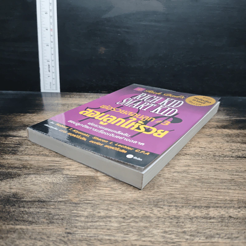 Rich Dad's พ่อรวยสอนลูก #3 สอนลูกให้รวย - Robert T. Kiyosaki รูปที่ 4