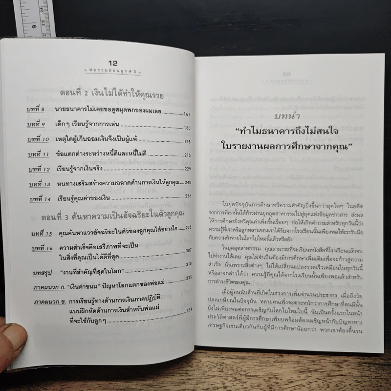 Rich Dad's พ่อรวยสอนลูก #3 สอนลูกให้รวย - Robert T. Kiyosaki รูปที่ 8
