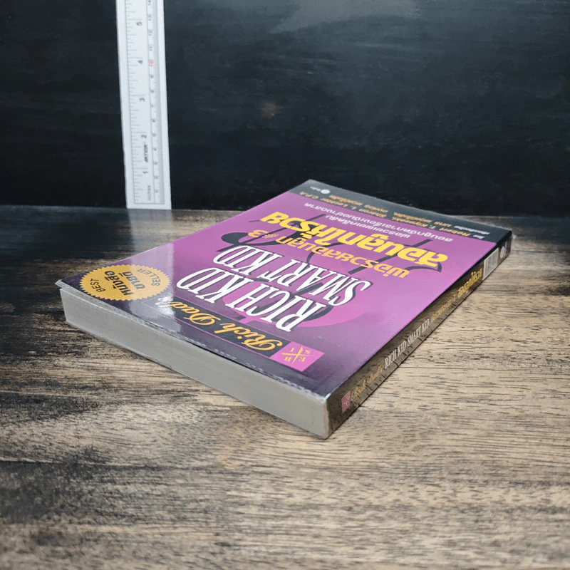 Rich Dad's พ่อรวยสอนลูก #3 สอนลูกให้รวย - Robert T. Kiyosaki รูปที่ 5