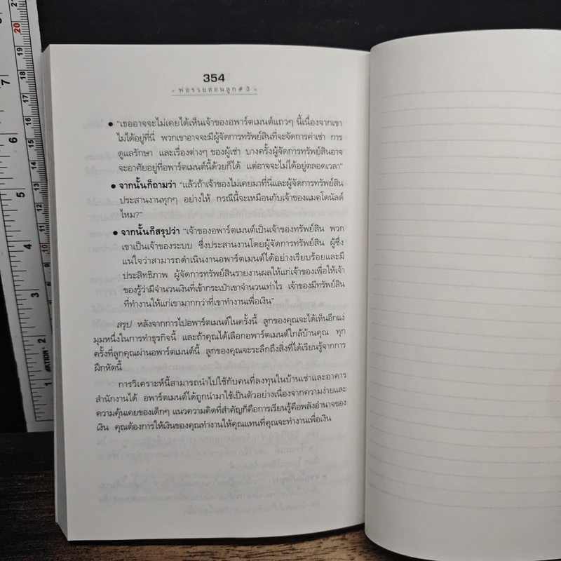Rich Dad's พ่อรวยสอนลูก #3 สอนลูกให้รวย - Robert T. Kiyosaki รูปที่ 9