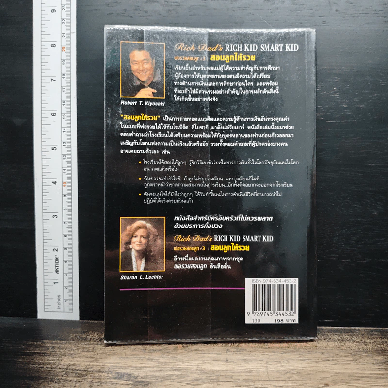 Rich Dad's พ่อรวยสอนลูก #3 สอนลูกให้รวย - Robert T. Kiyosaki รูปที่ 2
