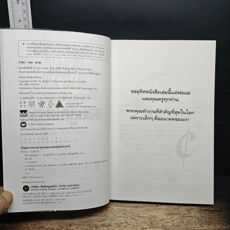 Rich Dad's พ่อรวยสอนลูก #3 สอนลูกให้รวย - Robert T. Kiyosaki รูปที่ 6