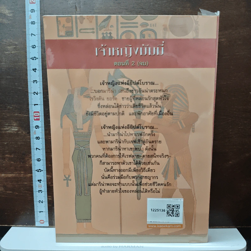 เจ้าหญิงมัมมี่ เล่ม 2 - อารีแอล รูปที่ 2