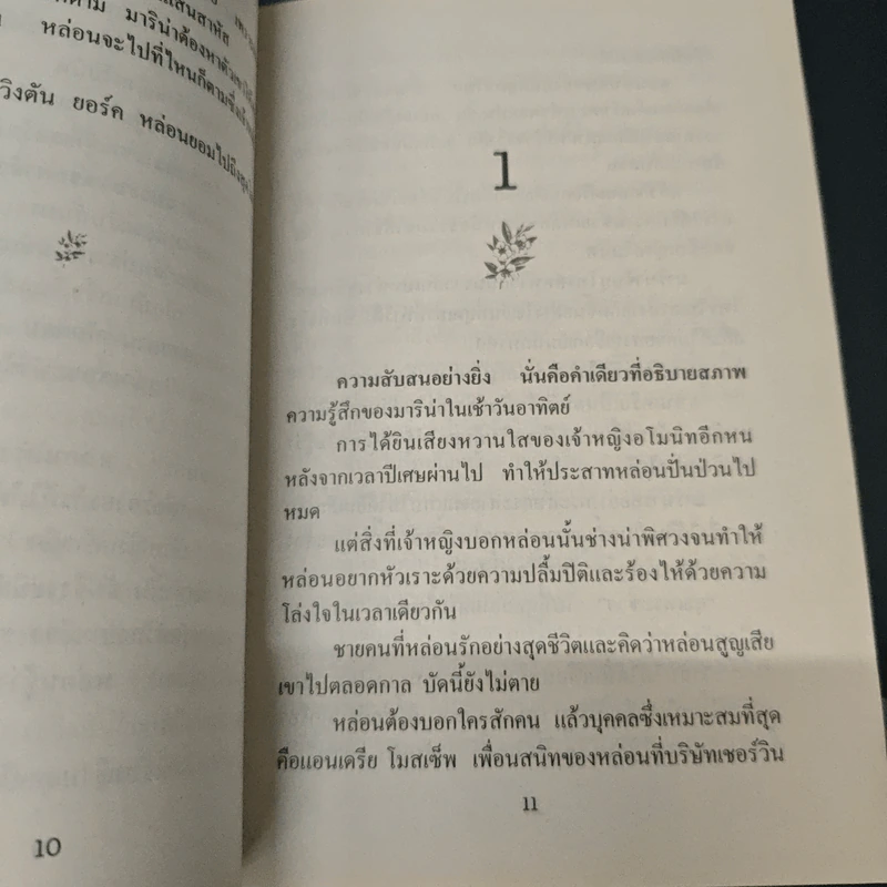 เจ้าหญิงมัมมี่ เล่ม 2 - อารีแอล รูปที่ 7