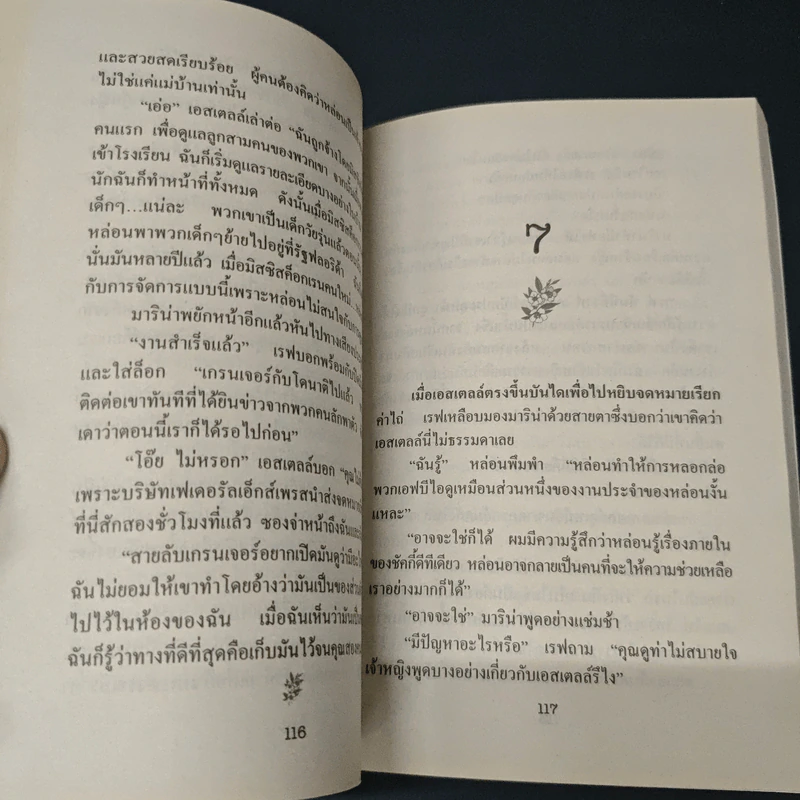 เจ้าหญิงมัมมี่ เล่ม 2 - อารีแอล รูปที่ 8