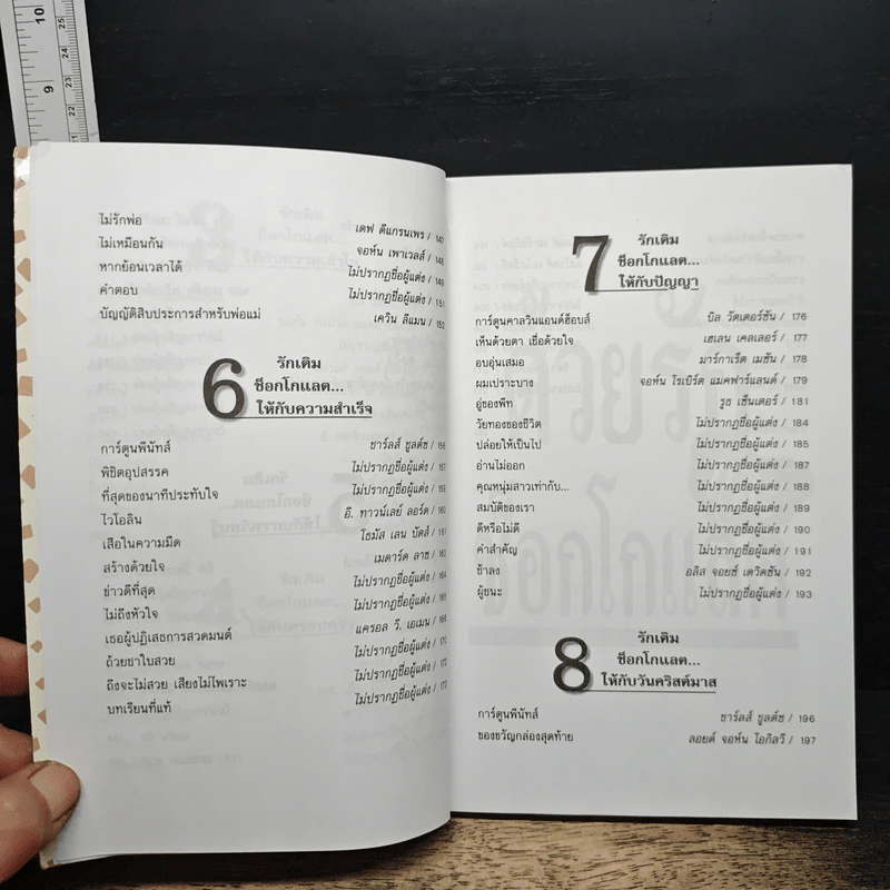 หนังสือ ด้วยรักและช็อกโกแลต รูปที่ 9