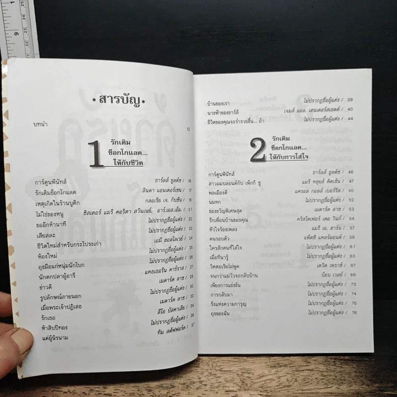 หนังสือ ด้วยรักและช็อกโกแลต รูปที่ 7