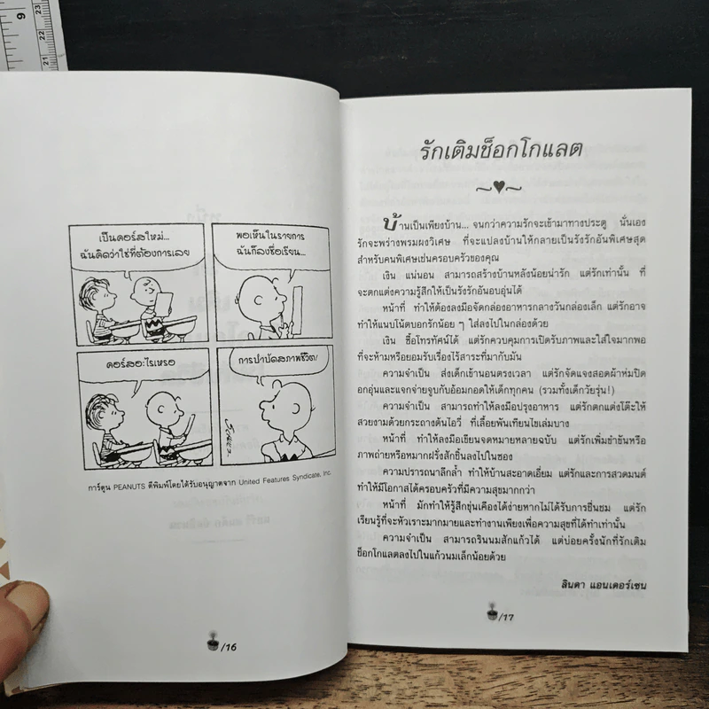 หนังสือ ด้วยรักและช็อกโกแลต รูปที่ 11