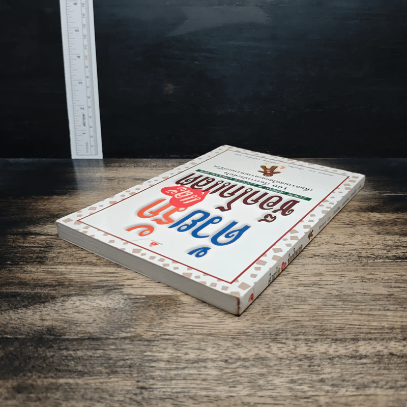 หนังสือ ด้วยรักและช็อกโกแลต รูปที่ 5