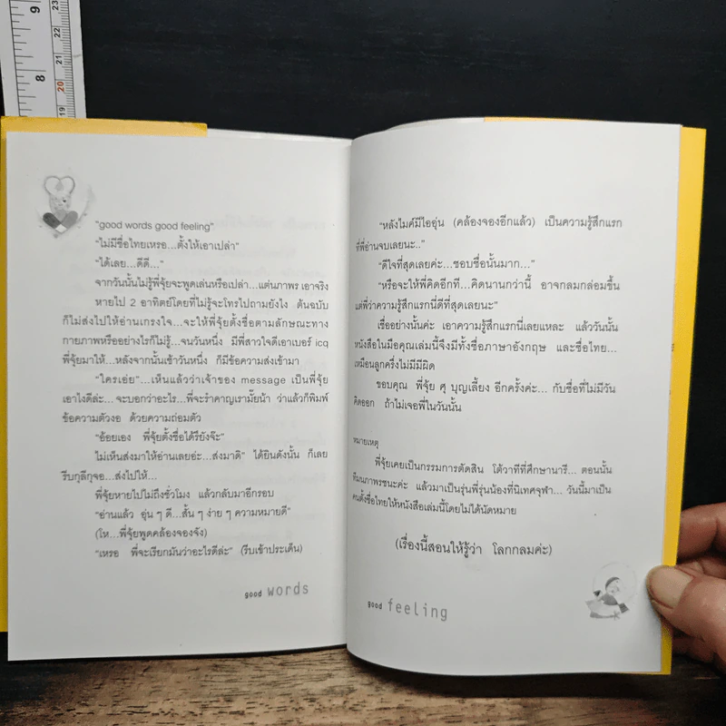 Good words, good feeling หลังไมค์มีไออุ่น - ดีเจนภาพร รูปที่ 10