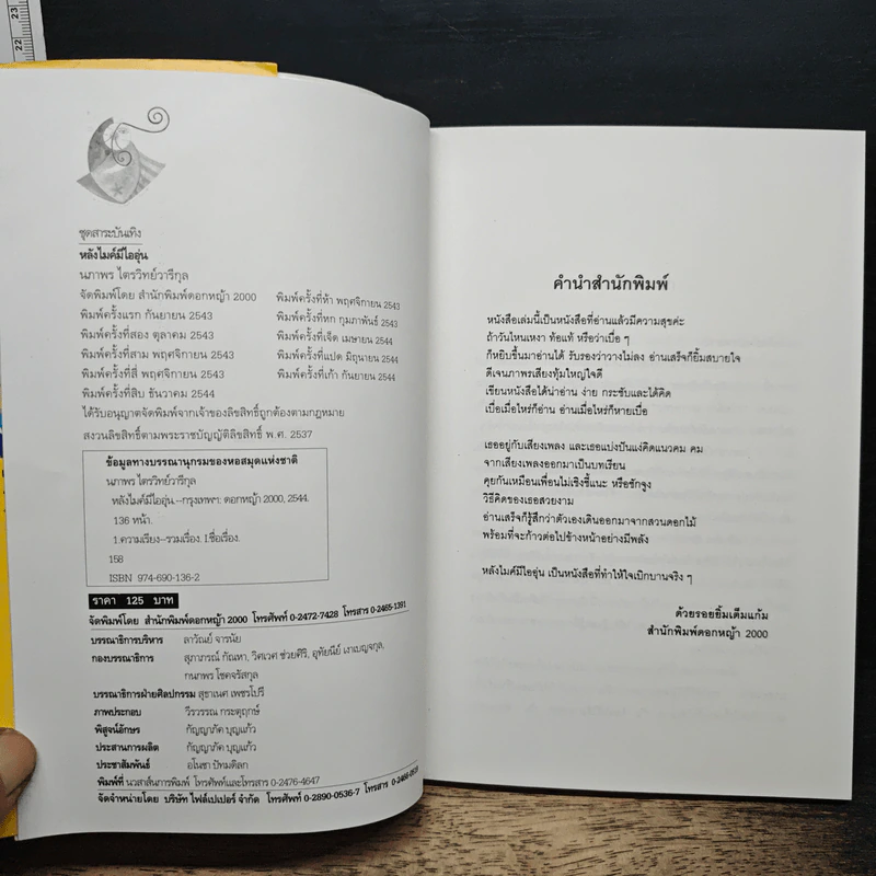Good words, good feeling หลังไมค์มีไออุ่น - ดีเจนภาพร รูปที่ 6