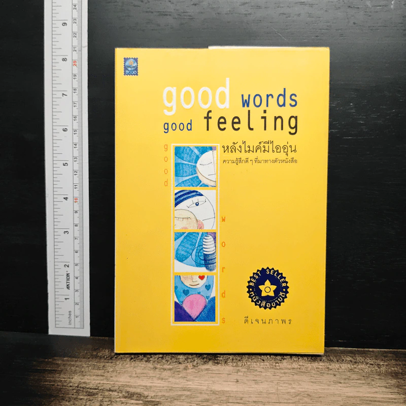 Good words, good feeling หลังไมค์มีไออุ่น - ดีเจนภาพร รูปที่ 1