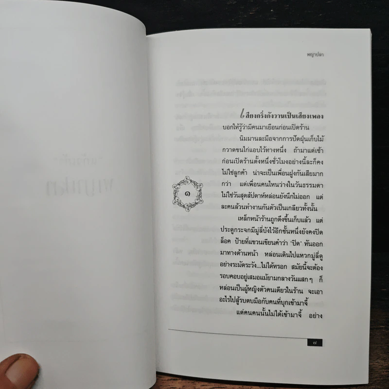 พญาปลา รูปที่ 7