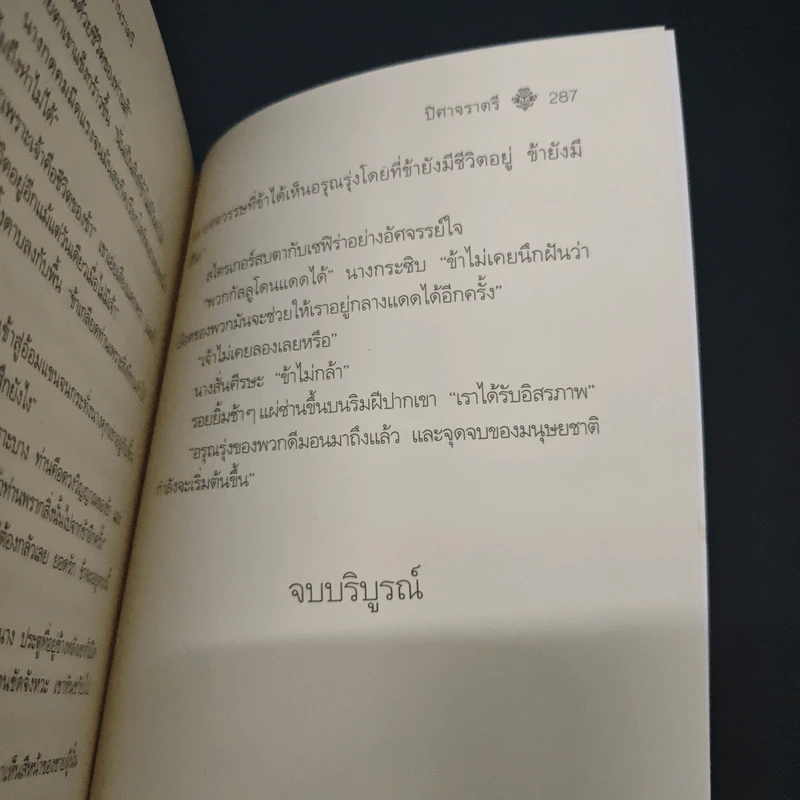 หนังสือ ปิศาจราตรี รูปที่ 9