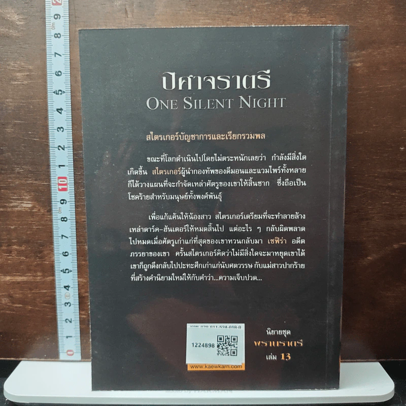 หนังสือ ปิศาจราตรี รูปที่ 2