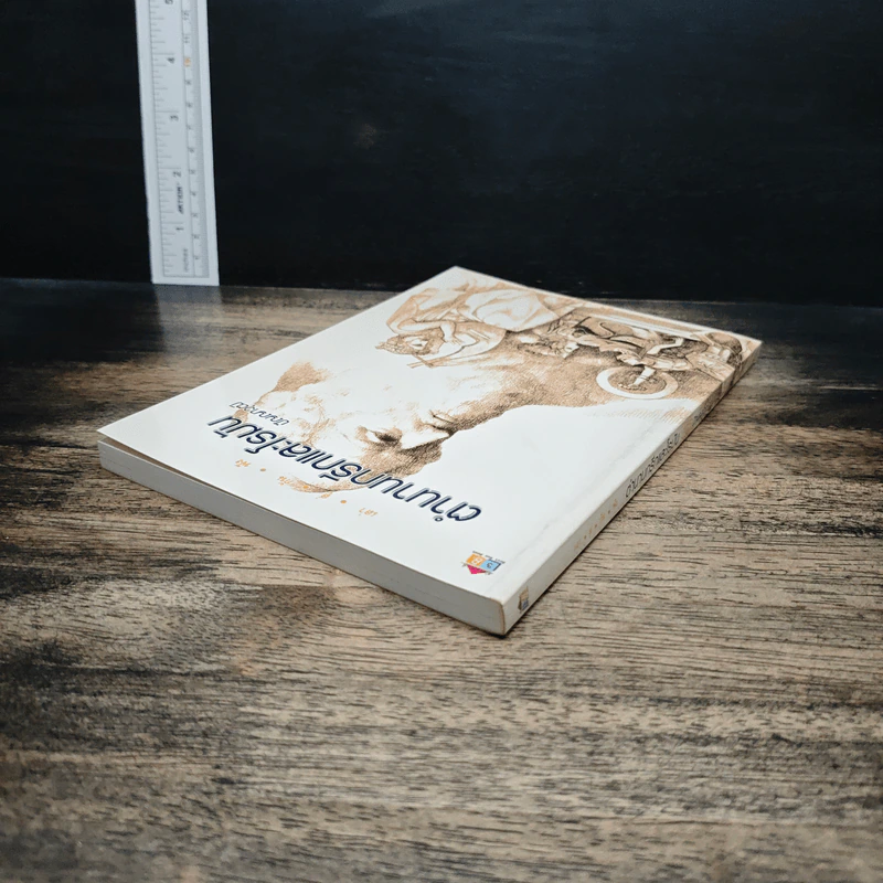 หนังสือ ตำนานกรีกและโรมัน รูปที่ 5