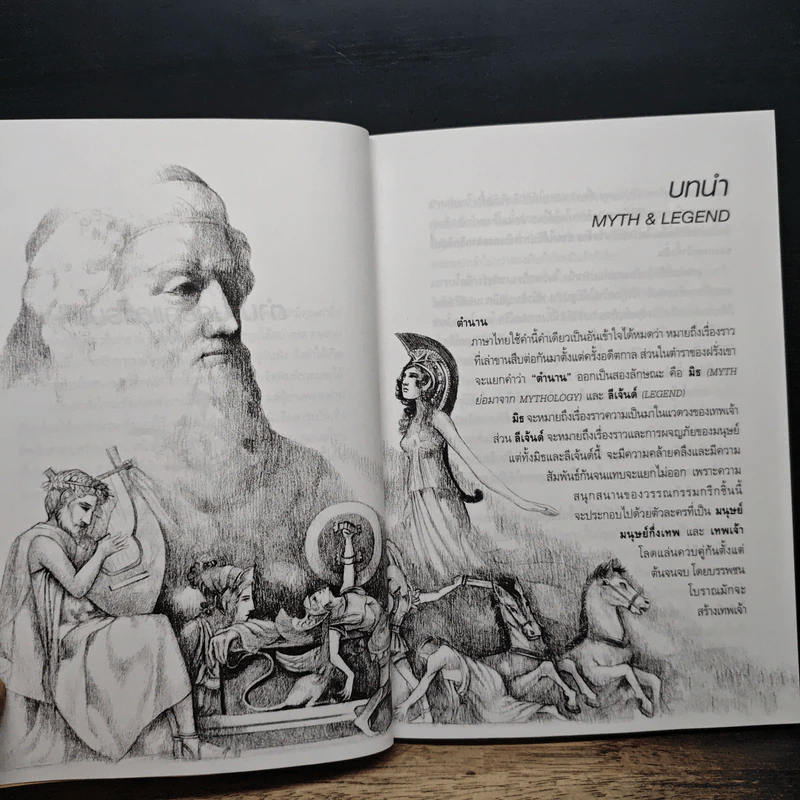 หนังสือ ตำนานกรีกและโรมัน รูปที่ 7