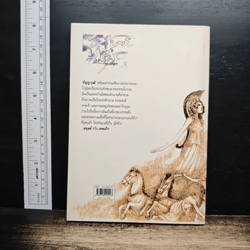 หนังสือ ตำนานกรีกและโรมัน รูปที่ 2