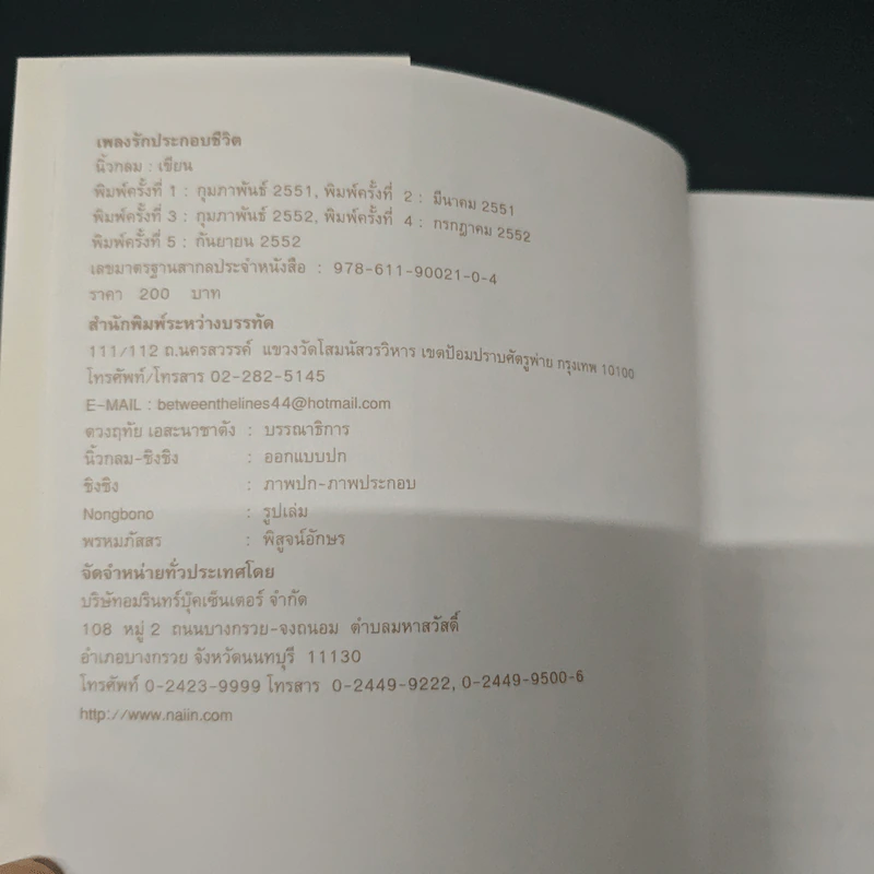 เพลงรักประกอบชีวิต The Soundtracks of my love รูปที่ 6