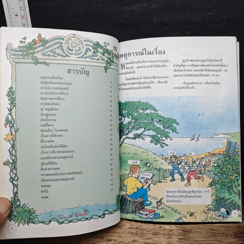 หนังสือ ชุดผจญภัยปริศนาปีศาจ หอคอยปีศาจ รูปที่ 7