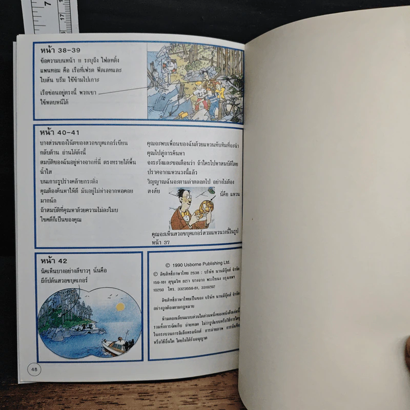 หนังสือ ชุดผจญภัยปริศนาปีศาจ หอคอยปีศาจ รูปที่ 8