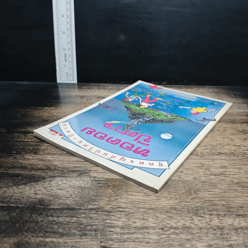 หนังสือ ชุดผจญภัยปริศนาปีศาจ หอคอยปีศาจ รูปที่ 5