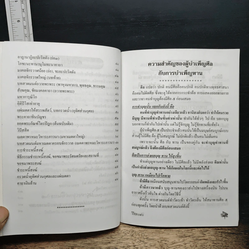 บทสวดมนต์ อภิมหามงคลคาถา รูปที่ 8